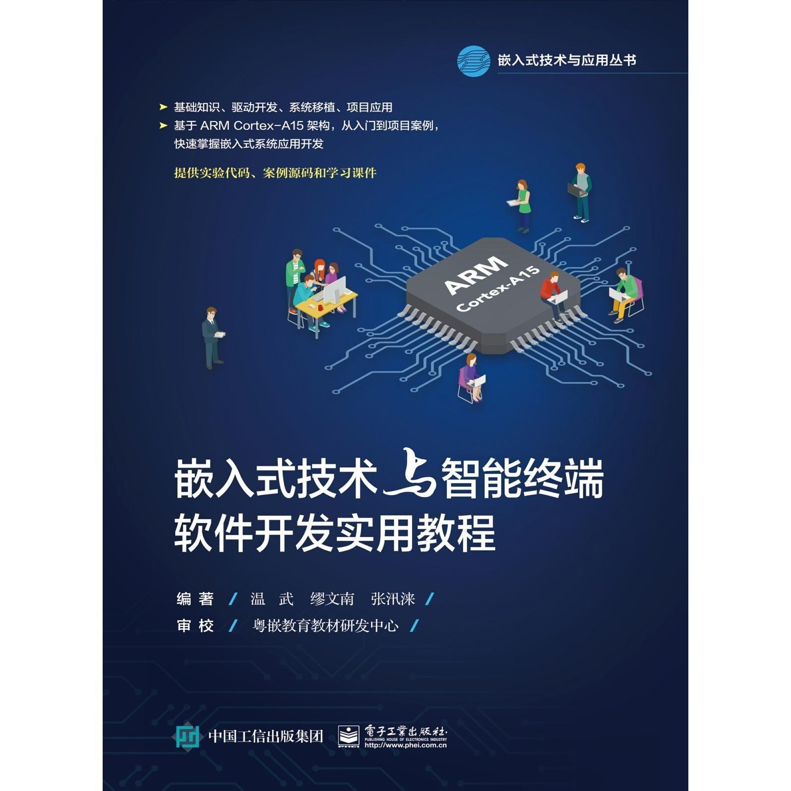 智能实验终端(图1)